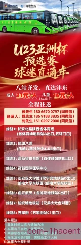 男篮亚洲杯预选赛转场，交通保障方案经受大考